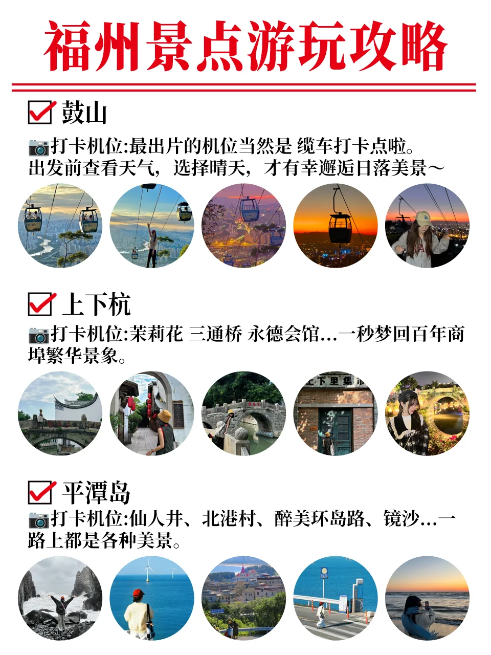 终于有人把福州路线说清楚了‼️附旅游攻略