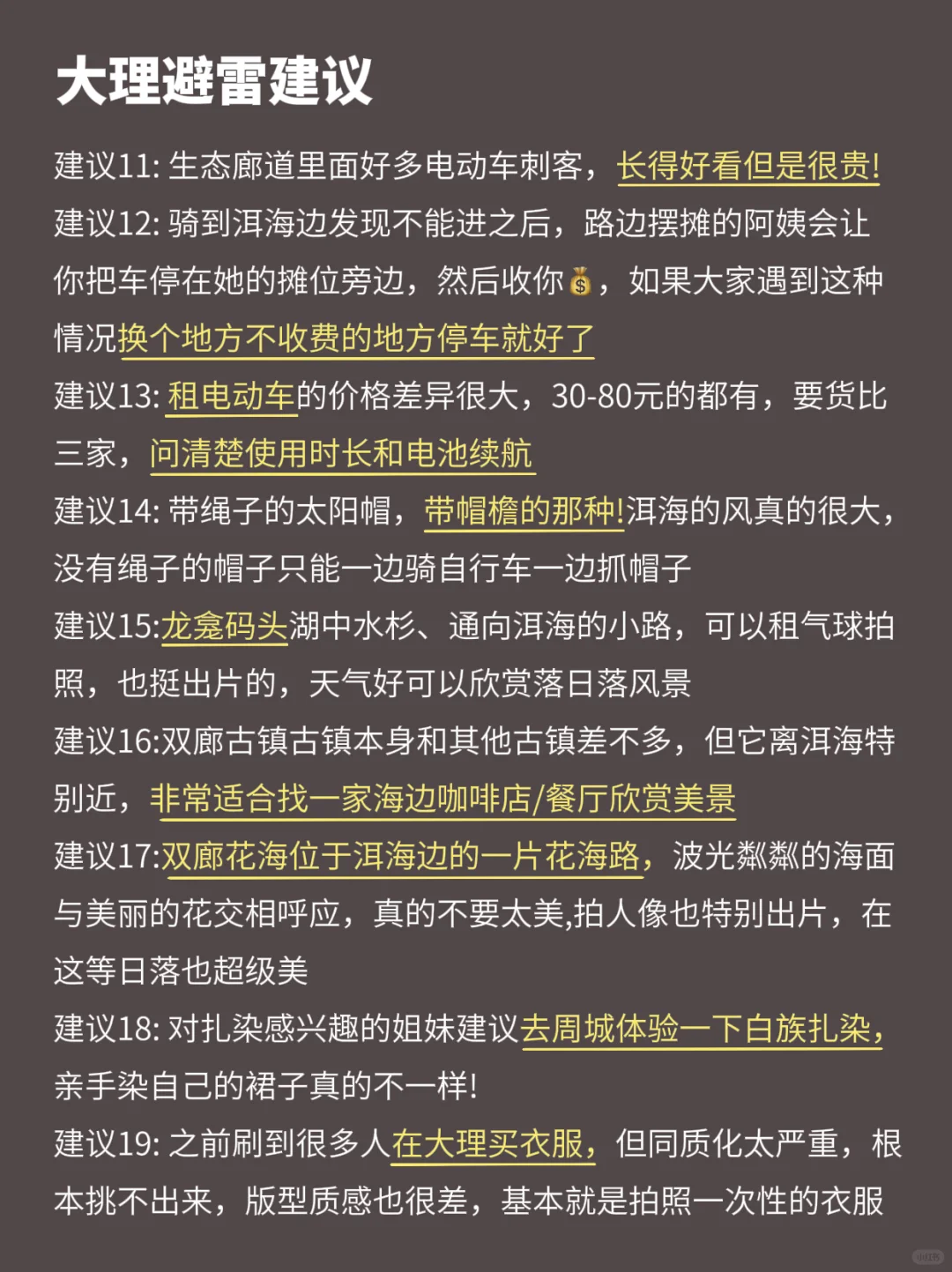 话虽难听‼️的确是11月大理旅游的真实感受……