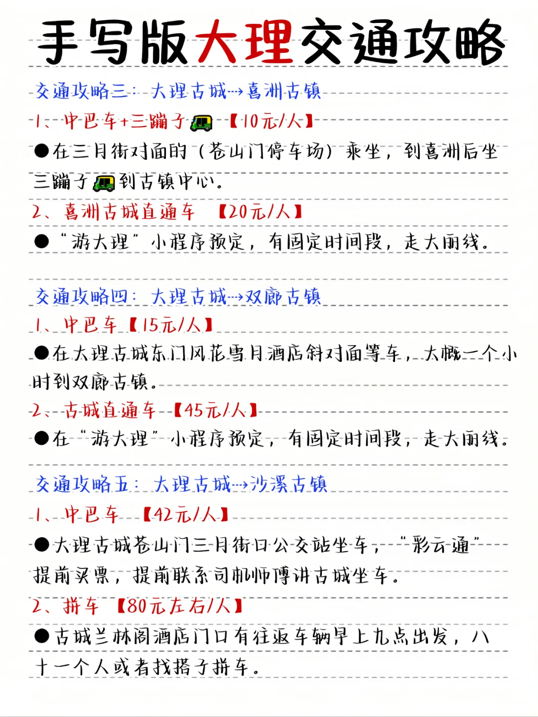 大理手写版旅游攻略,寒假来的姐妹👭码住!