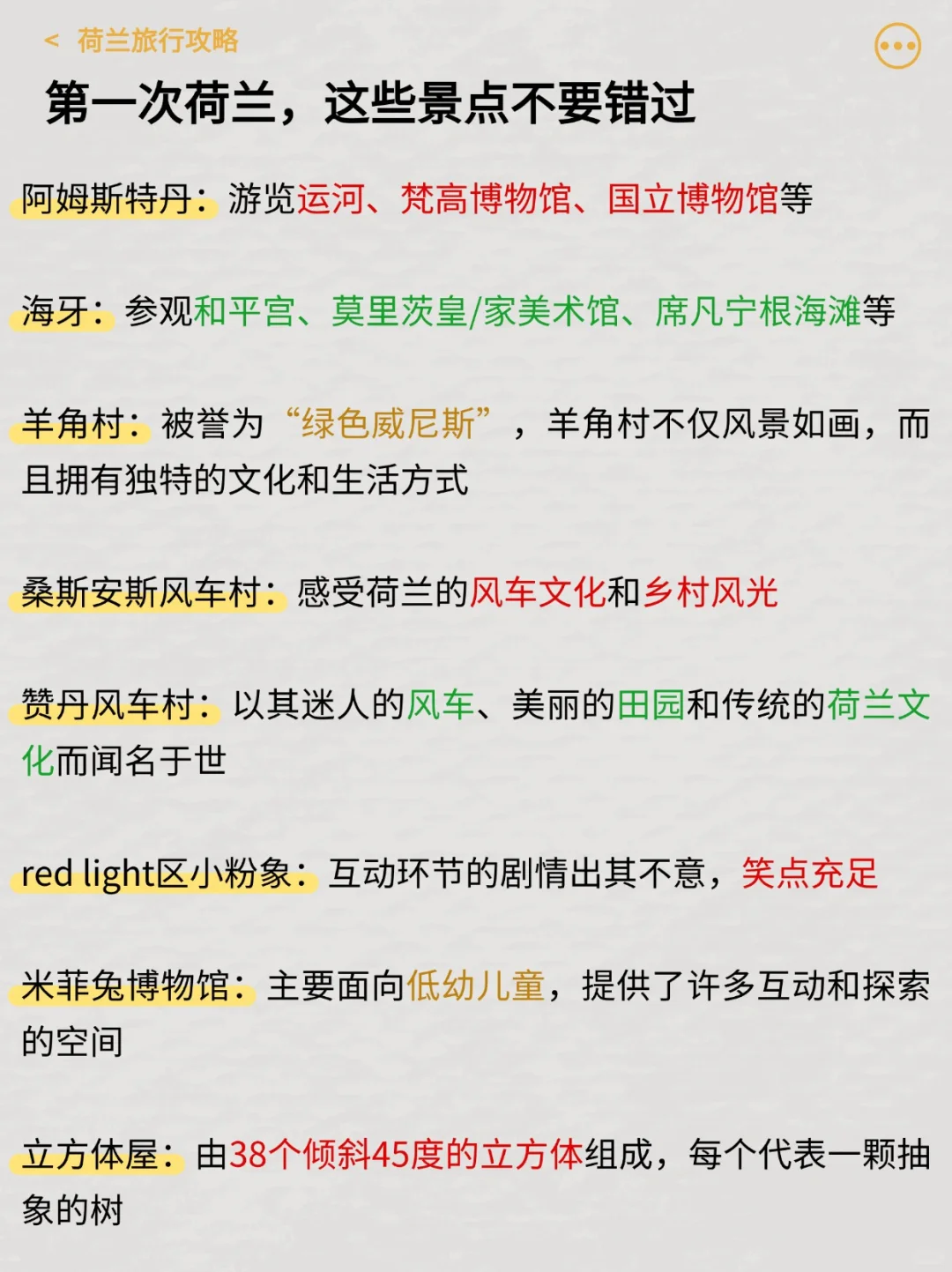 终于有人把荷兰旅游说明白啦！！