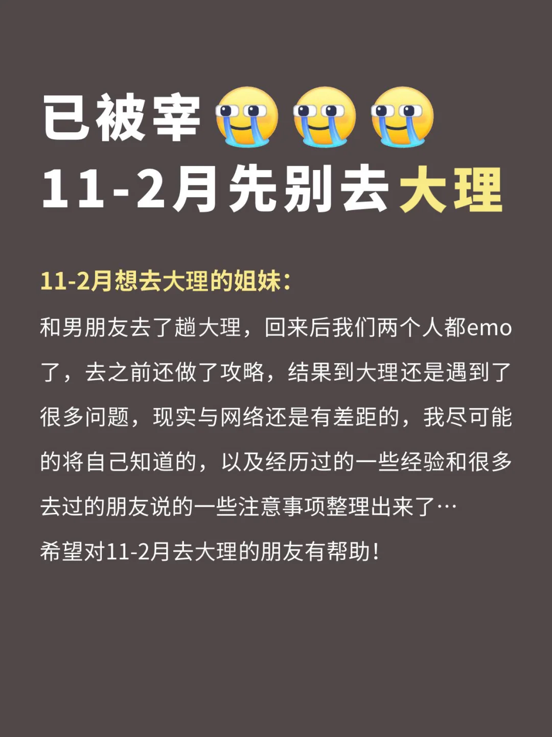 话虽难听‼️的确是11月大理旅游的真实感受……