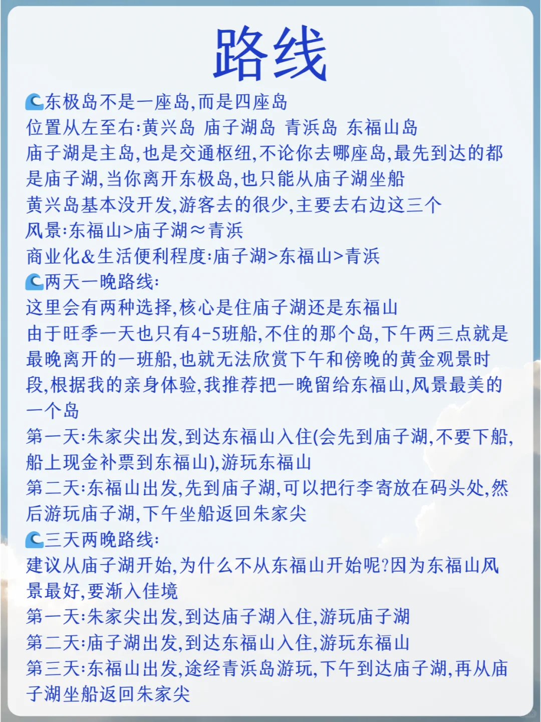 给6-8月来东极岛旅行的姐妹做了攻略