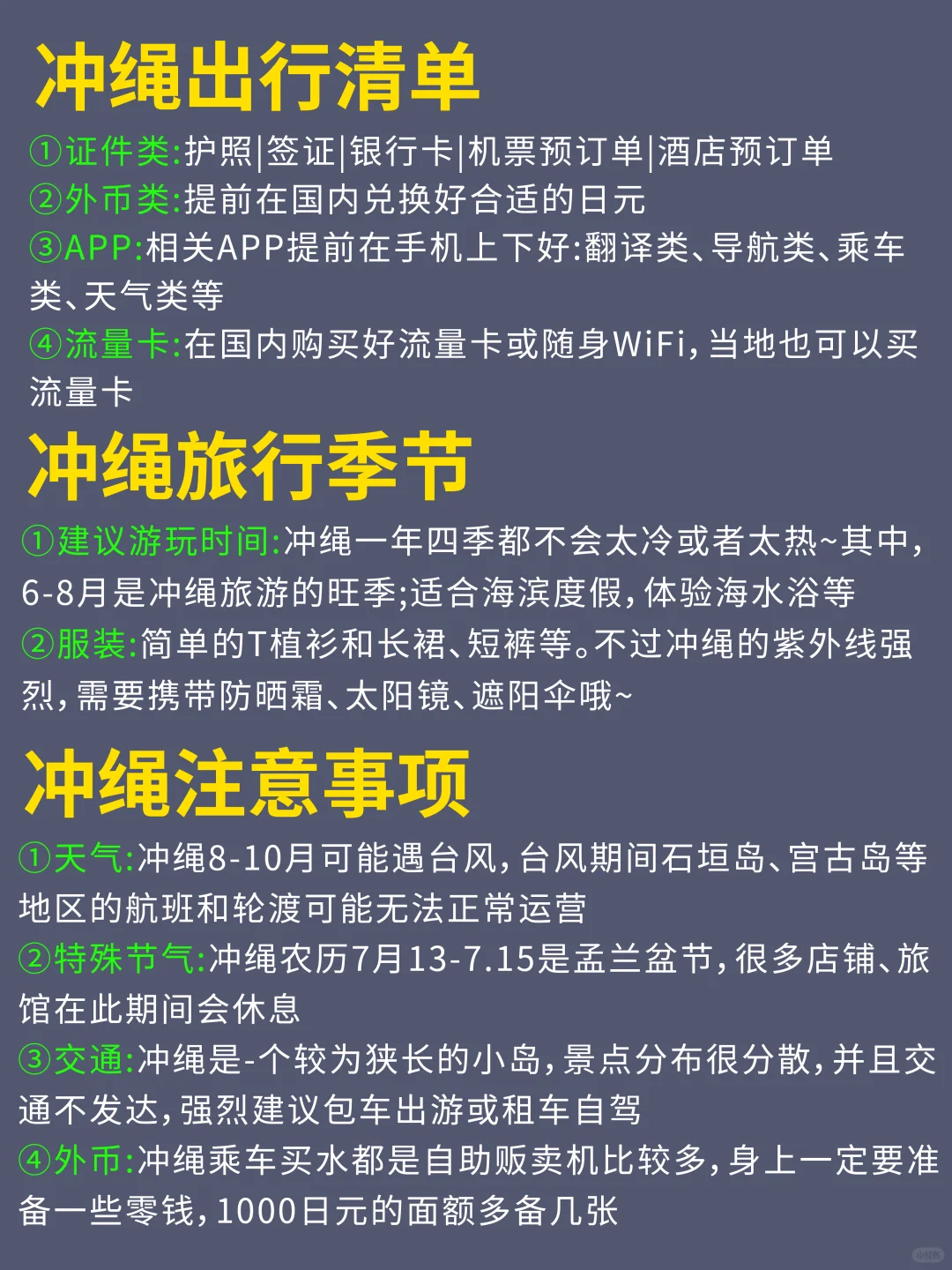 冲绳旅游攻略🔥一篇搞懂❗️要去的赶紧收藏❗️