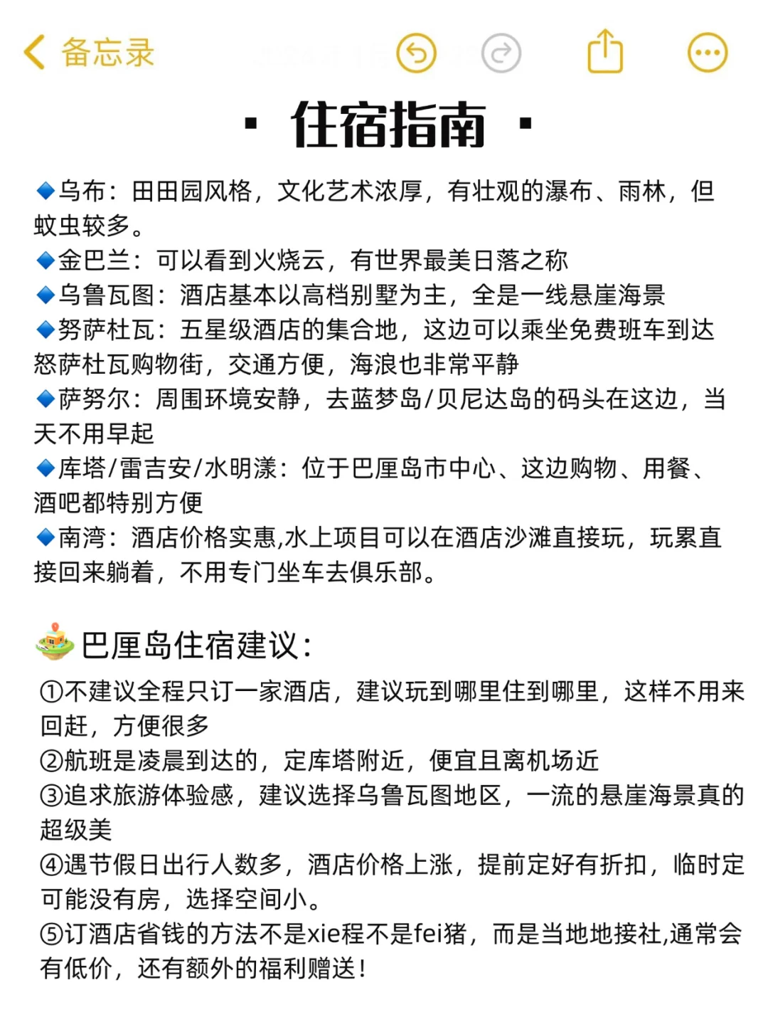 真心劝大家！巴厘岛旅游攻略刷到就存下‼️