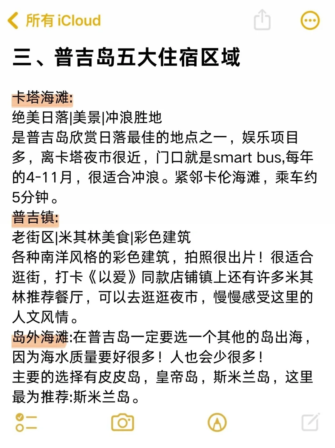 熬夜总结🙏🏻2024普吉岛保姆级攻略💯