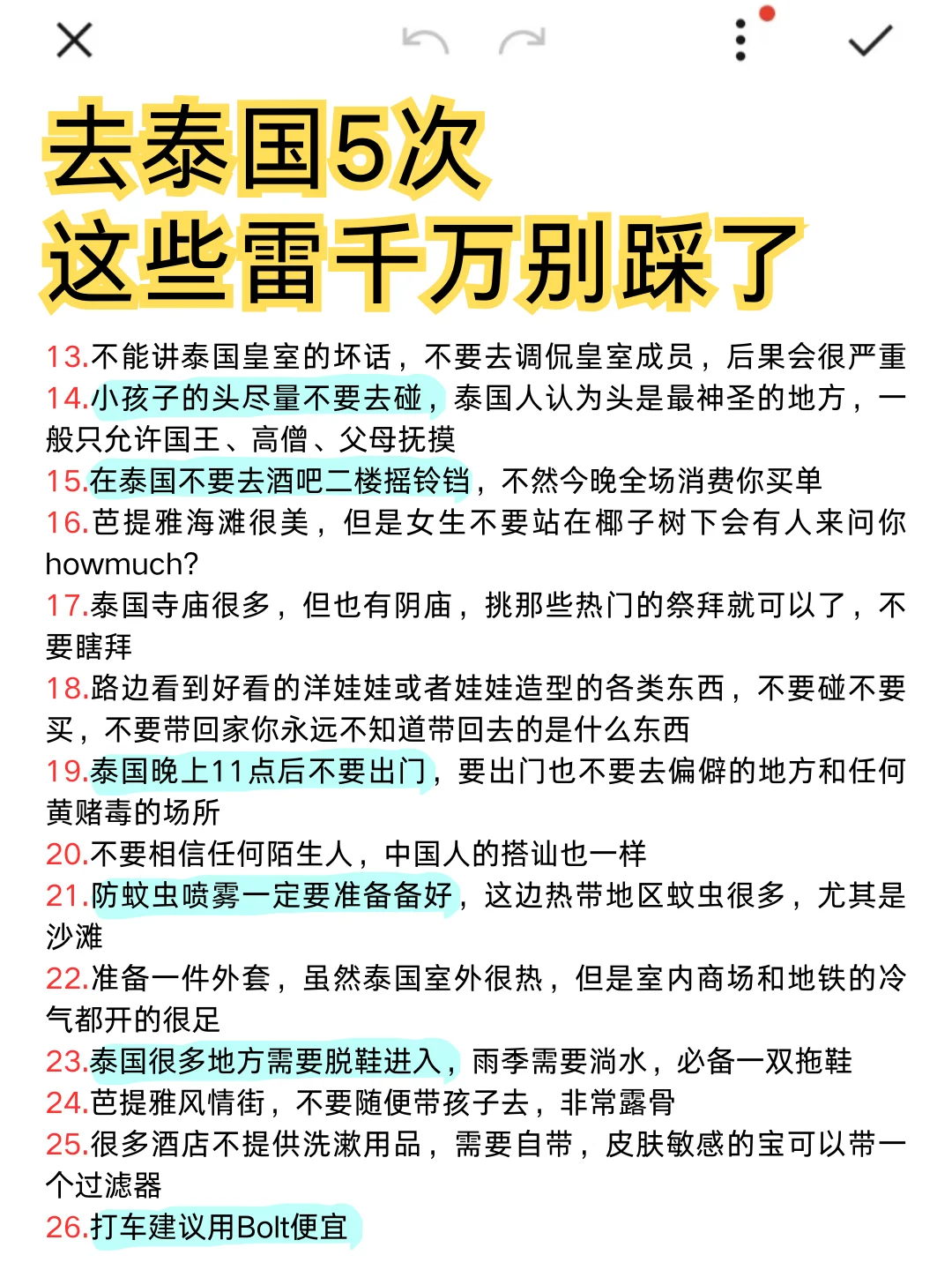 去泰国5次...这些雷千万别踩了，听劝！