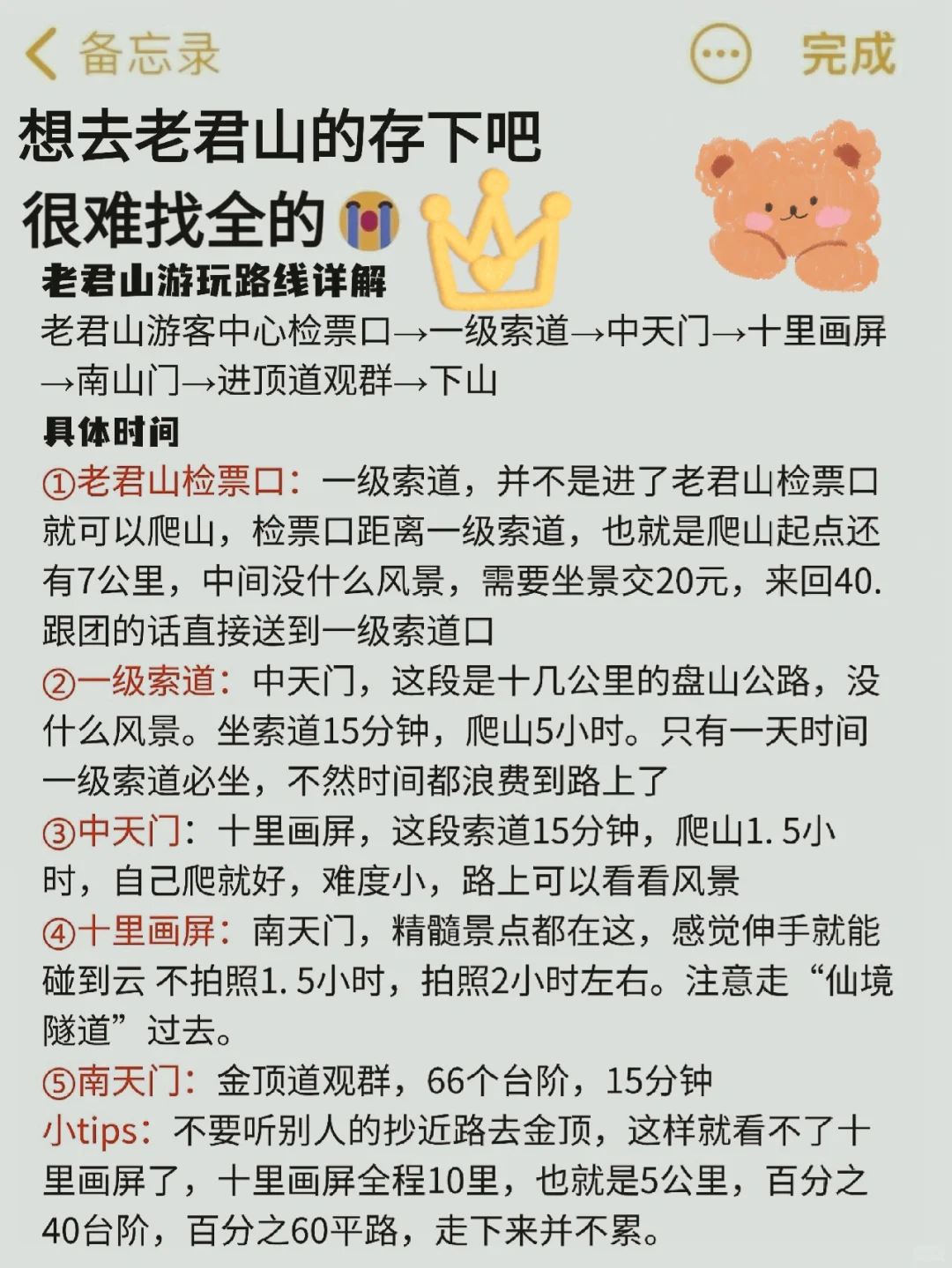 12-1月来老君山怕踩坑,旅游小白放心码住
