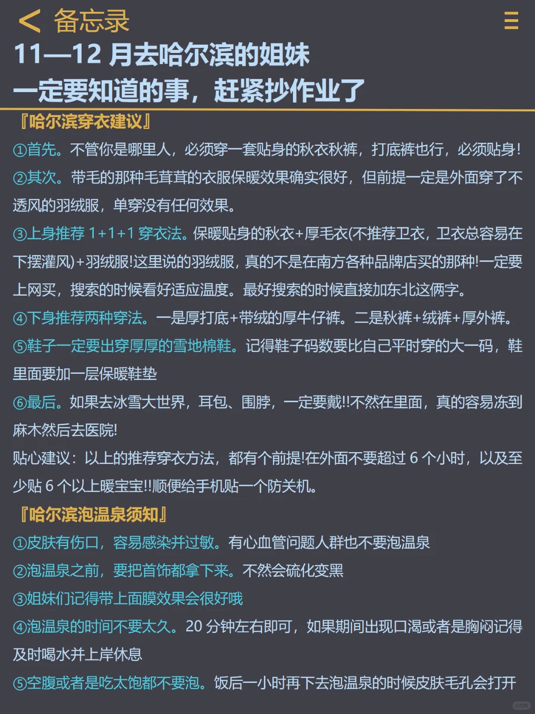 听劝🙌🏻11–12月来哈尔滨的姐妹🐴住
