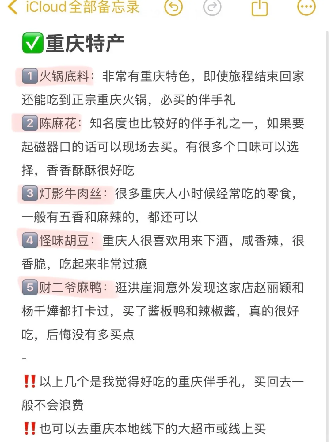 谁懂啊…被自己做的重庆攻略满意得睡不着！