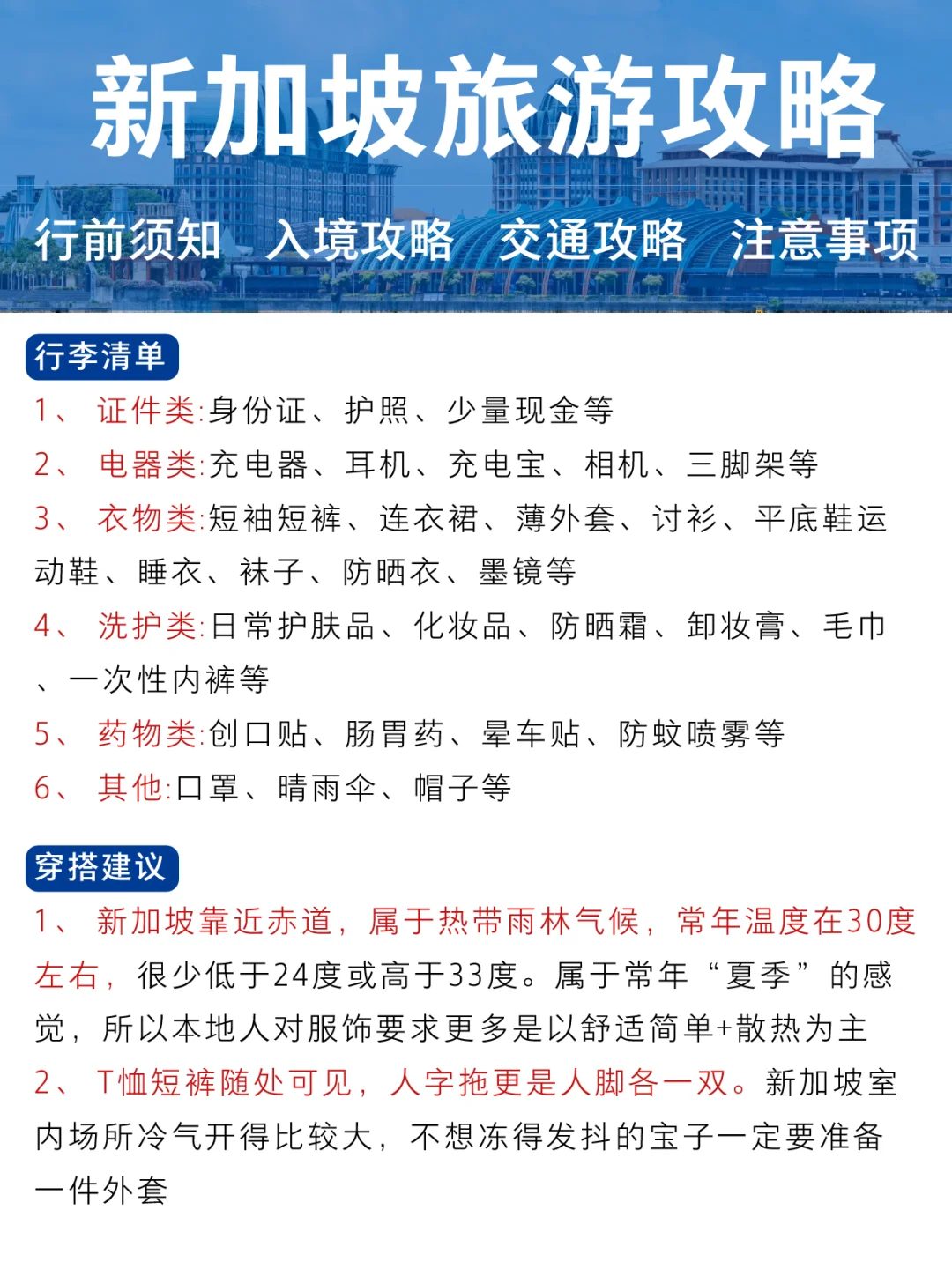 宝子们，新加坡旅游必看攻略！吐血整理😥