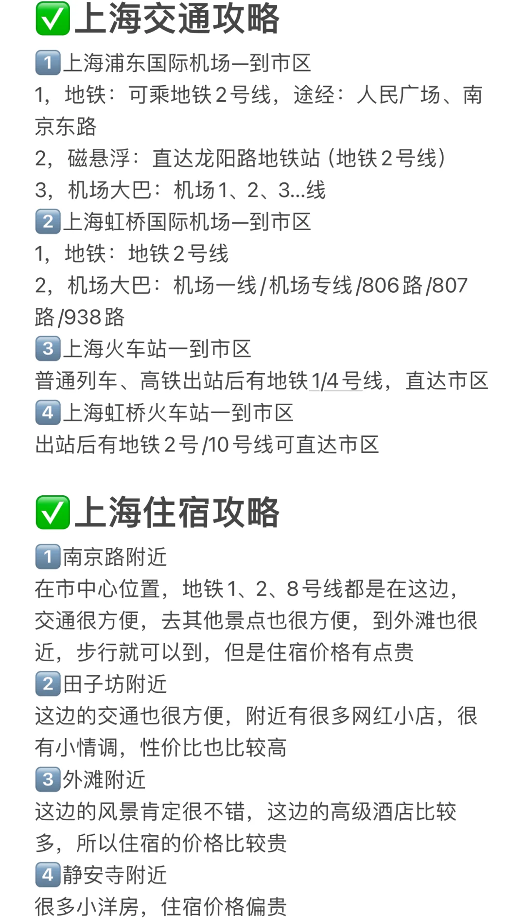 去上海前一定要看❗️吐血整理4天3夜超全行程