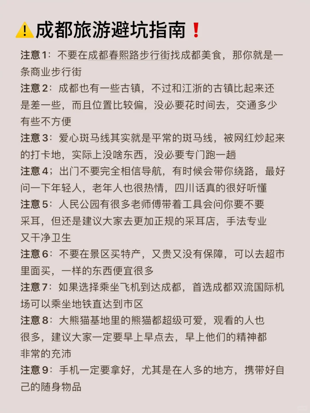 终于把成都景点地图画清楚了！