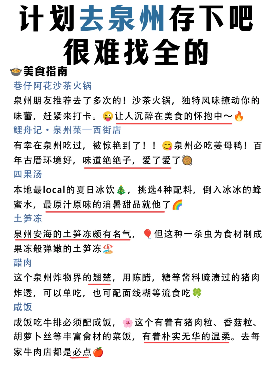 泉州丨终于可以把热门景点分布说清楚了🥹