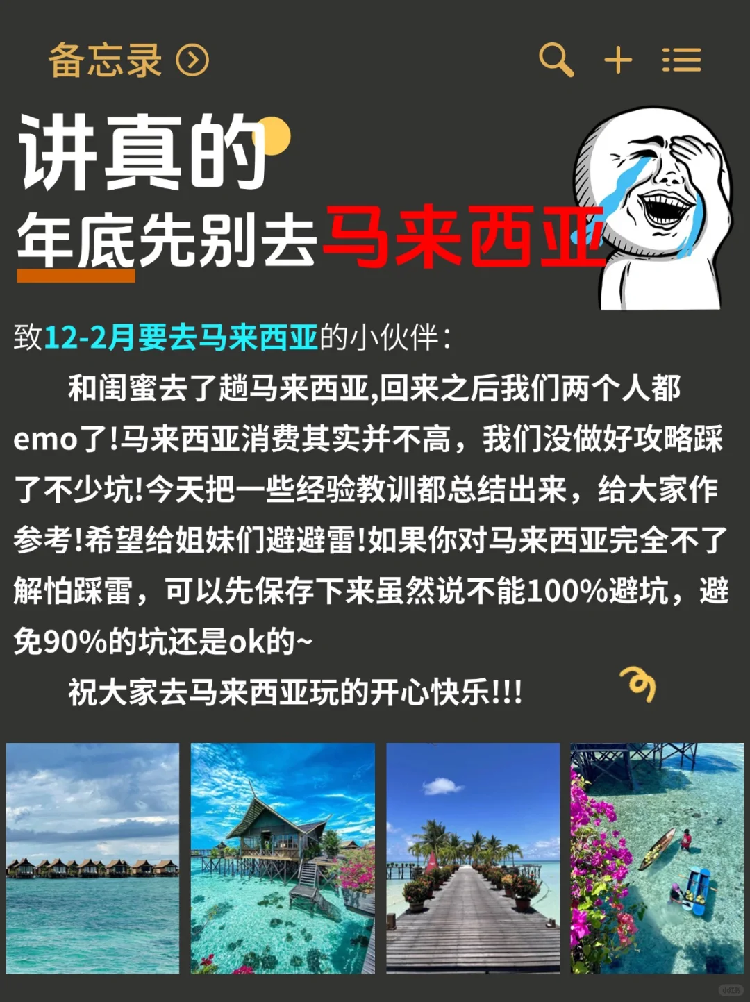 马来西亚度假已回|🍠上都是骗人的