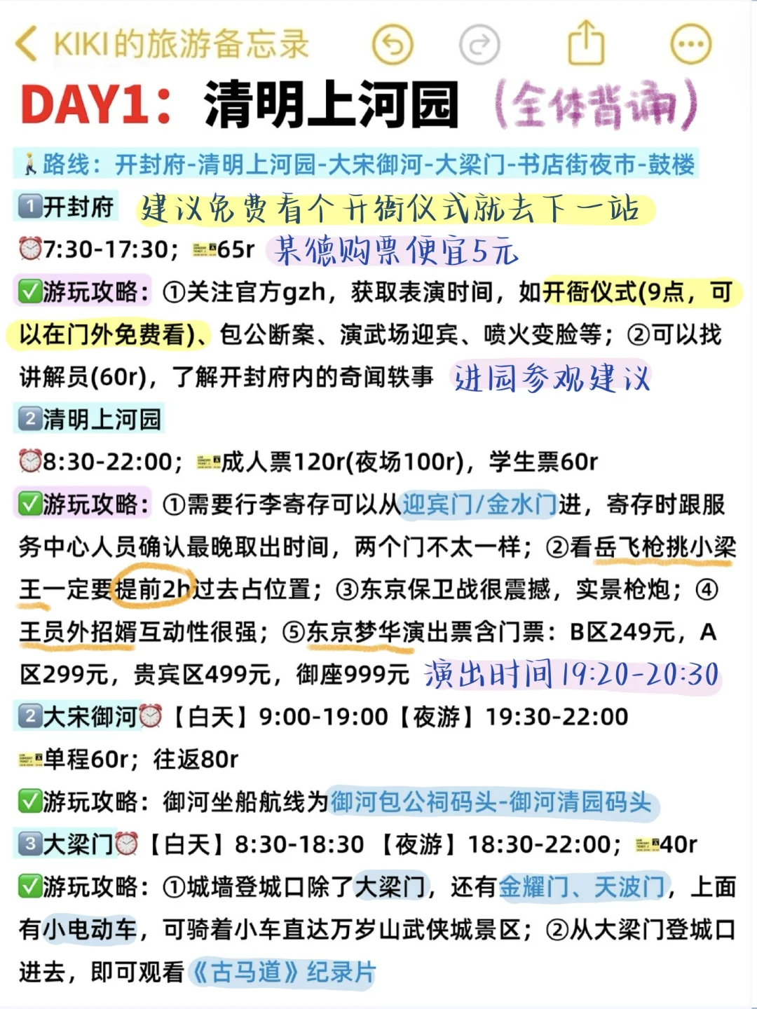 🎉ISTJ的开封旅游攻略太震撼了！