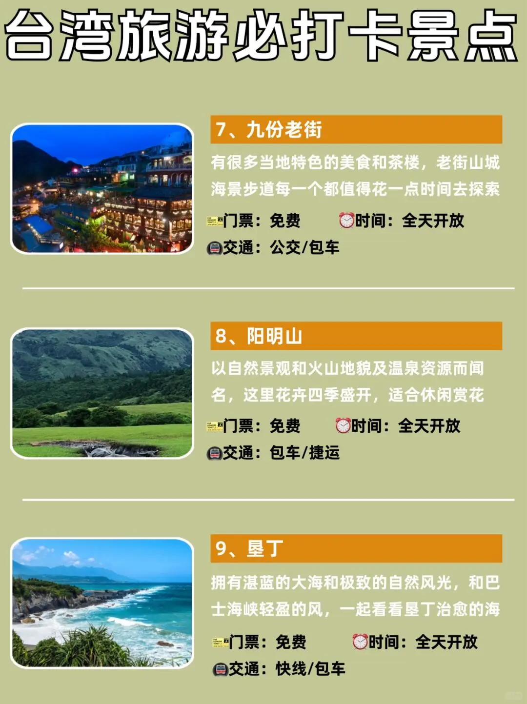 台湾旅游值得去的热门景点推荐