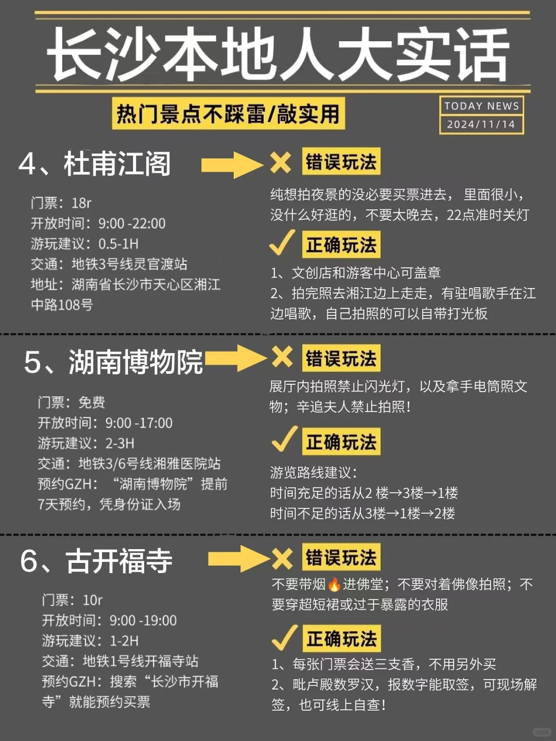 N刷长沙！闺蜜做的攻略已经next level 了！！