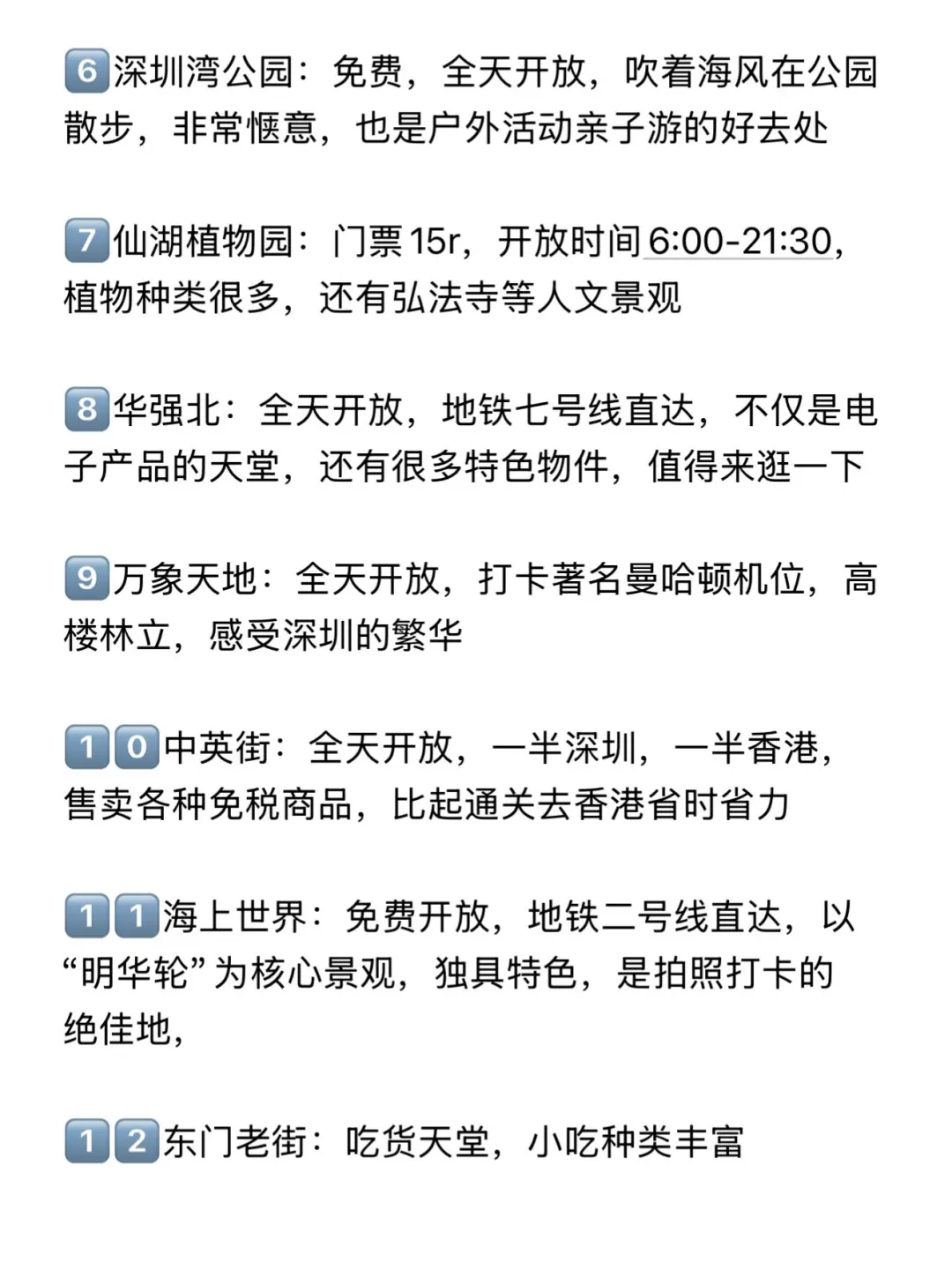 《深圳两天一晚》大学生周末游特种兵攻略!!
