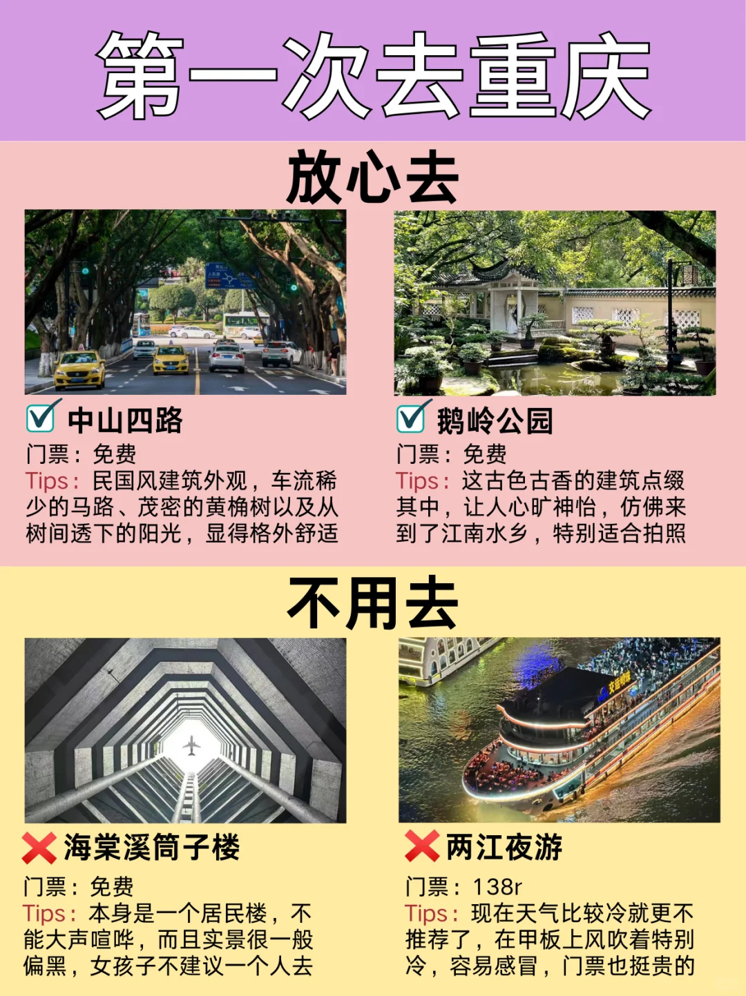 重庆旅游景点｜放心去🆚不要去