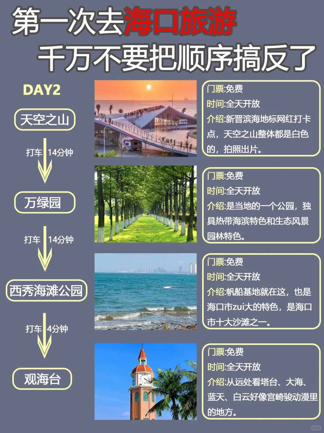 第一次去海口旅游✅必看的三日游路线图