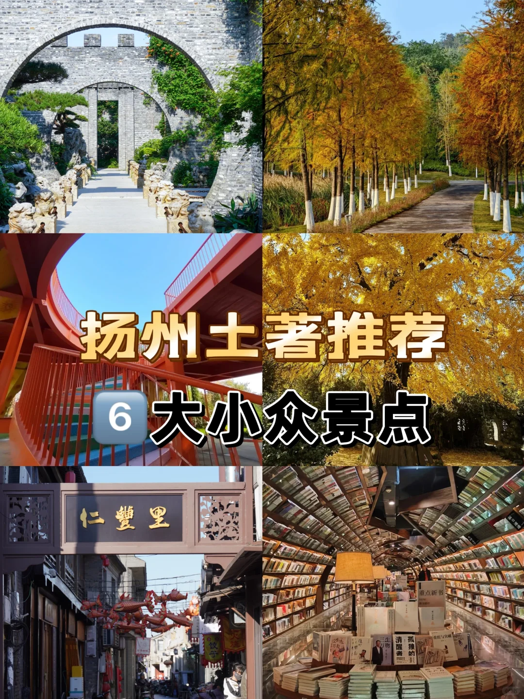 👀扬州本地人都不知道的小众秘密景点❗