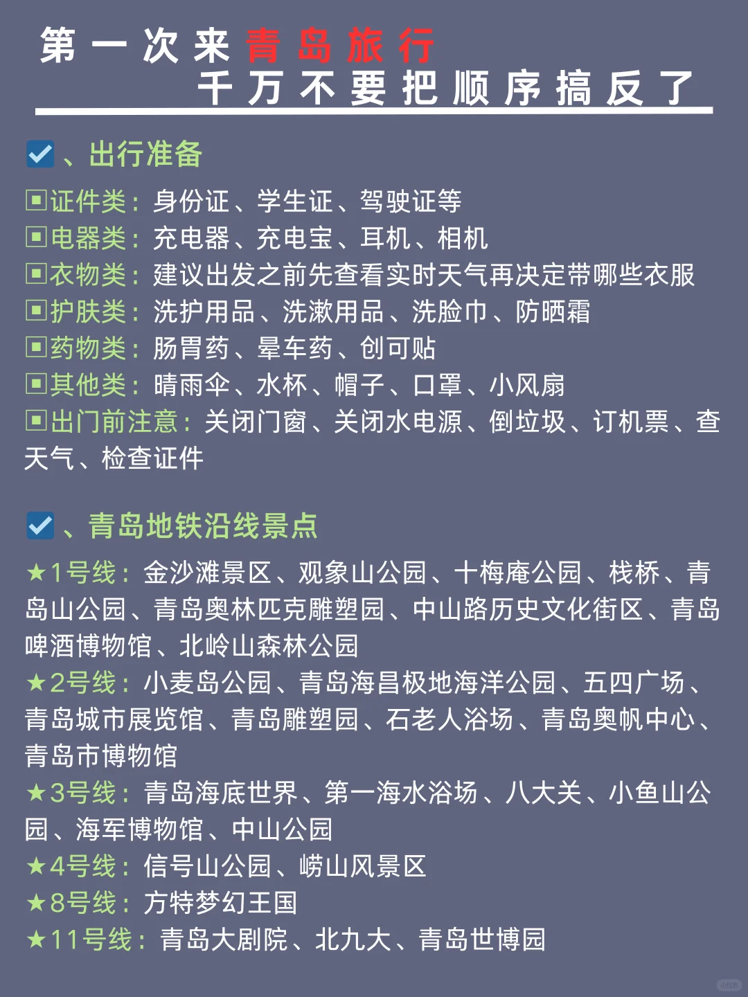 ✨青岛旅游✔️行程安排全干货🙌 准备来青岛