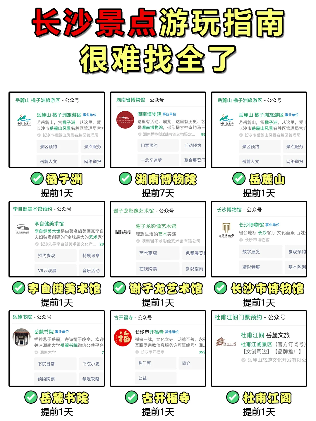 ✅终于有人把长沙景点讲清楚了！放心冲🫡