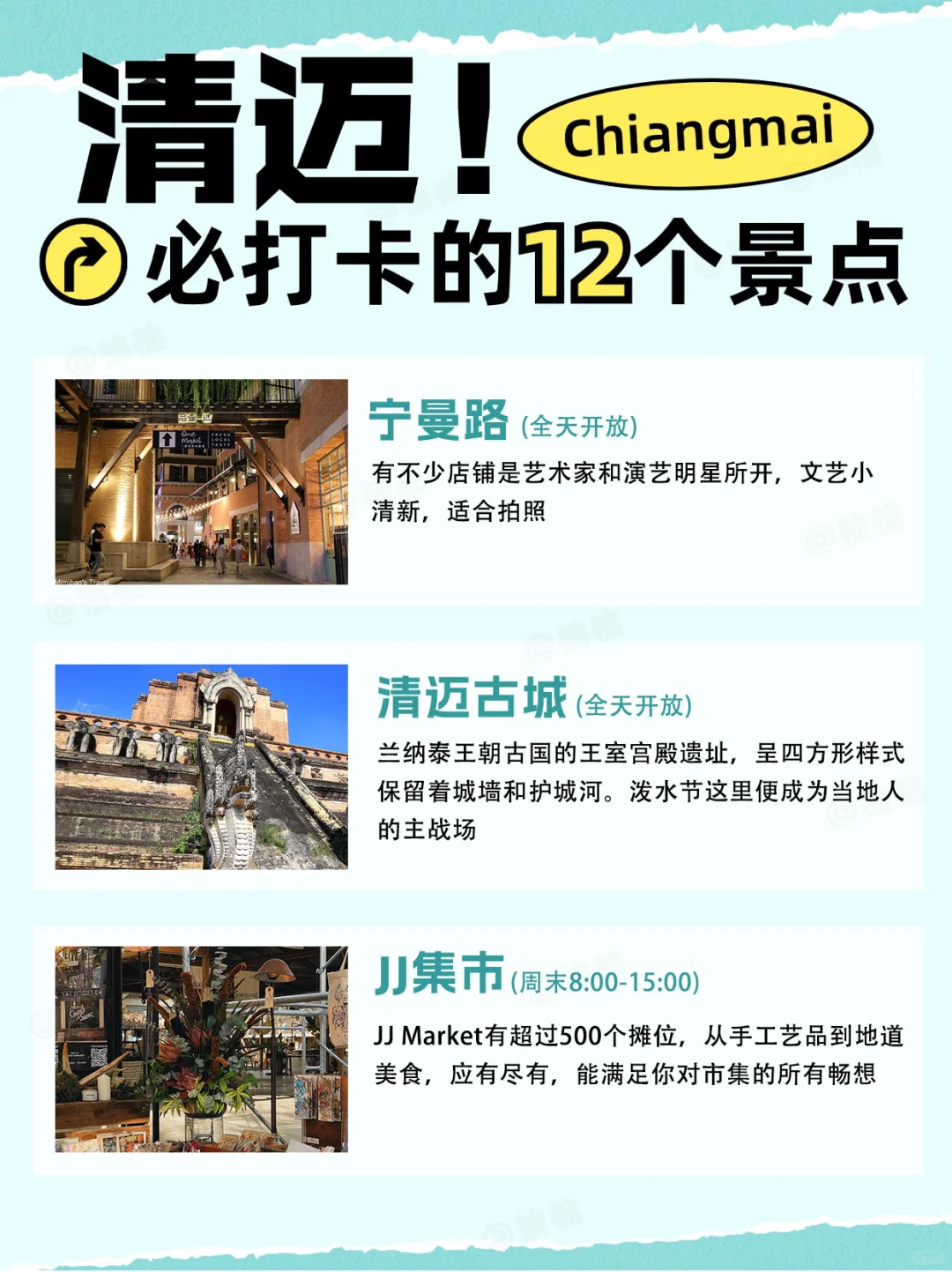 清迈必去12大景点！旅行前一定要做攻略