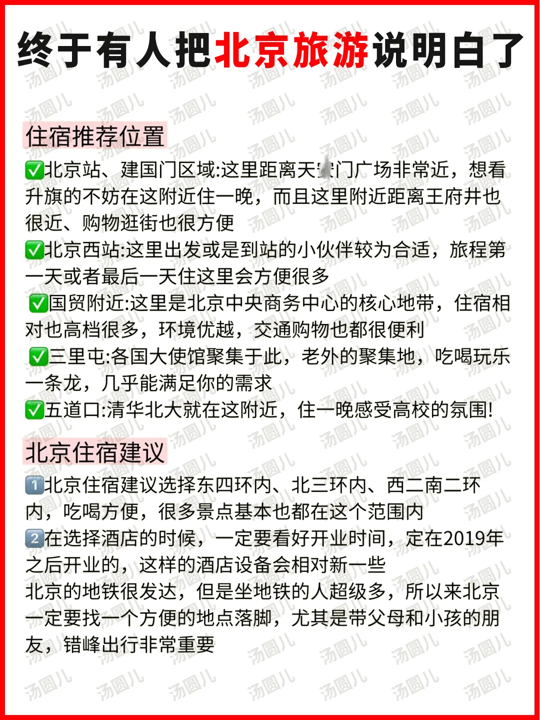 北京懒人版行程规划😊主打一个不绕路👍