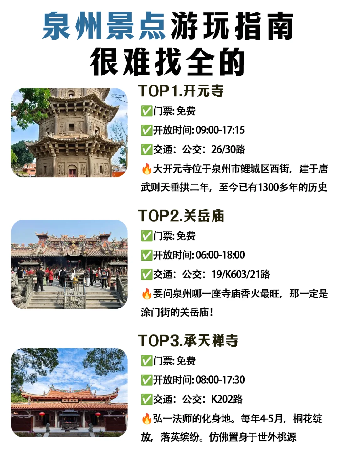 泉州丨终于可以把热门景点分布说清楚了🥹