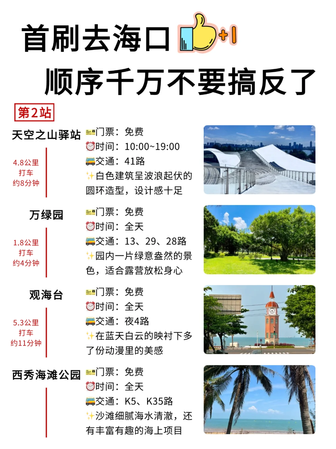 海口攻略丨准备寒假春节去的姐妹请收下☑️