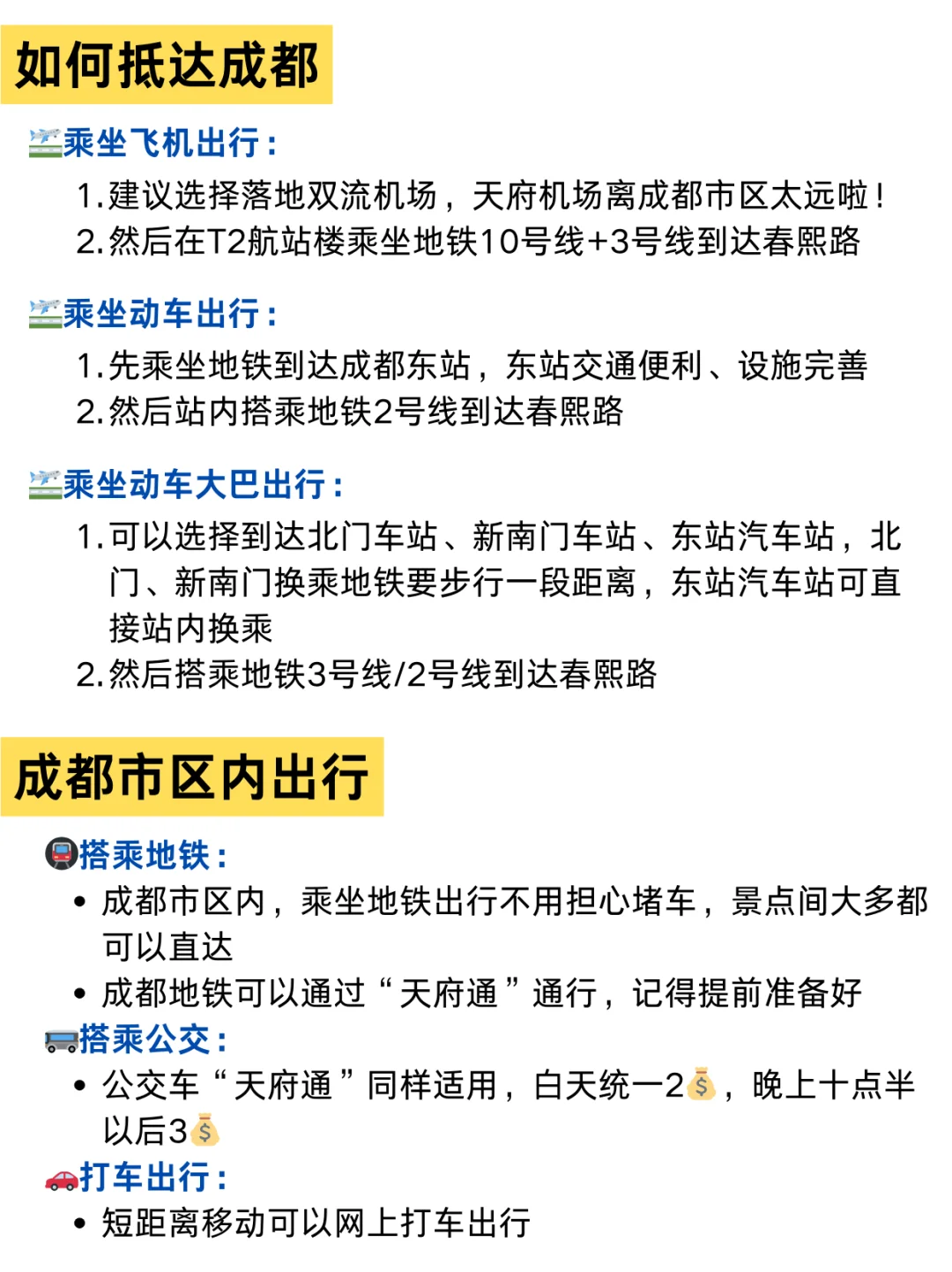 成都📍景点避坑｜去成都前一定要看‼️