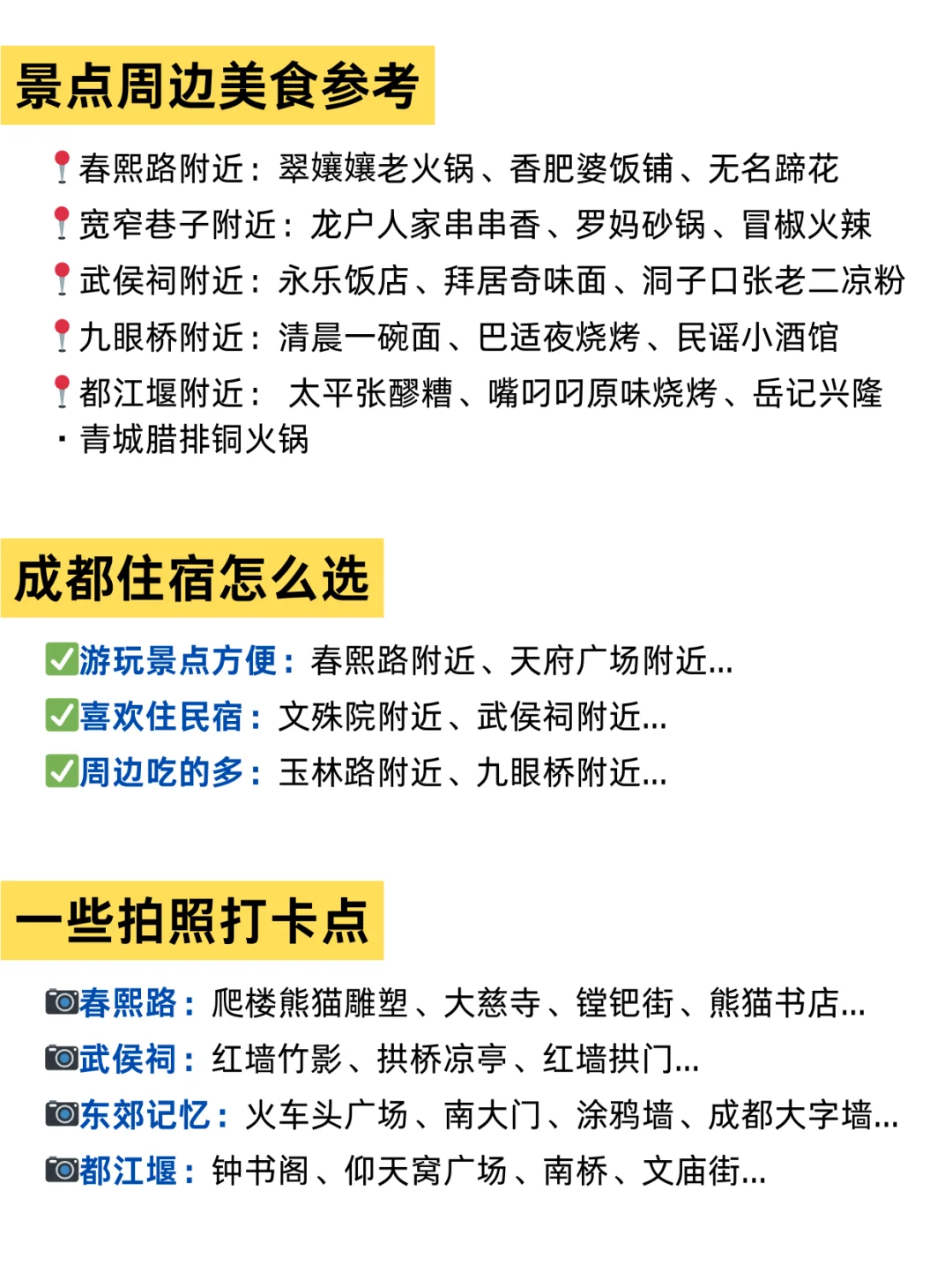 成都📍景点避坑｜去成都前一定要看‼️