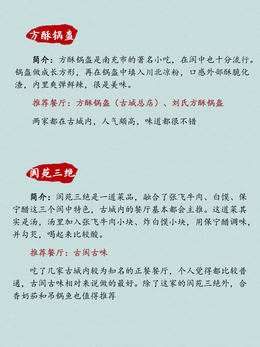 阆中古城旅游万字图解全攻略