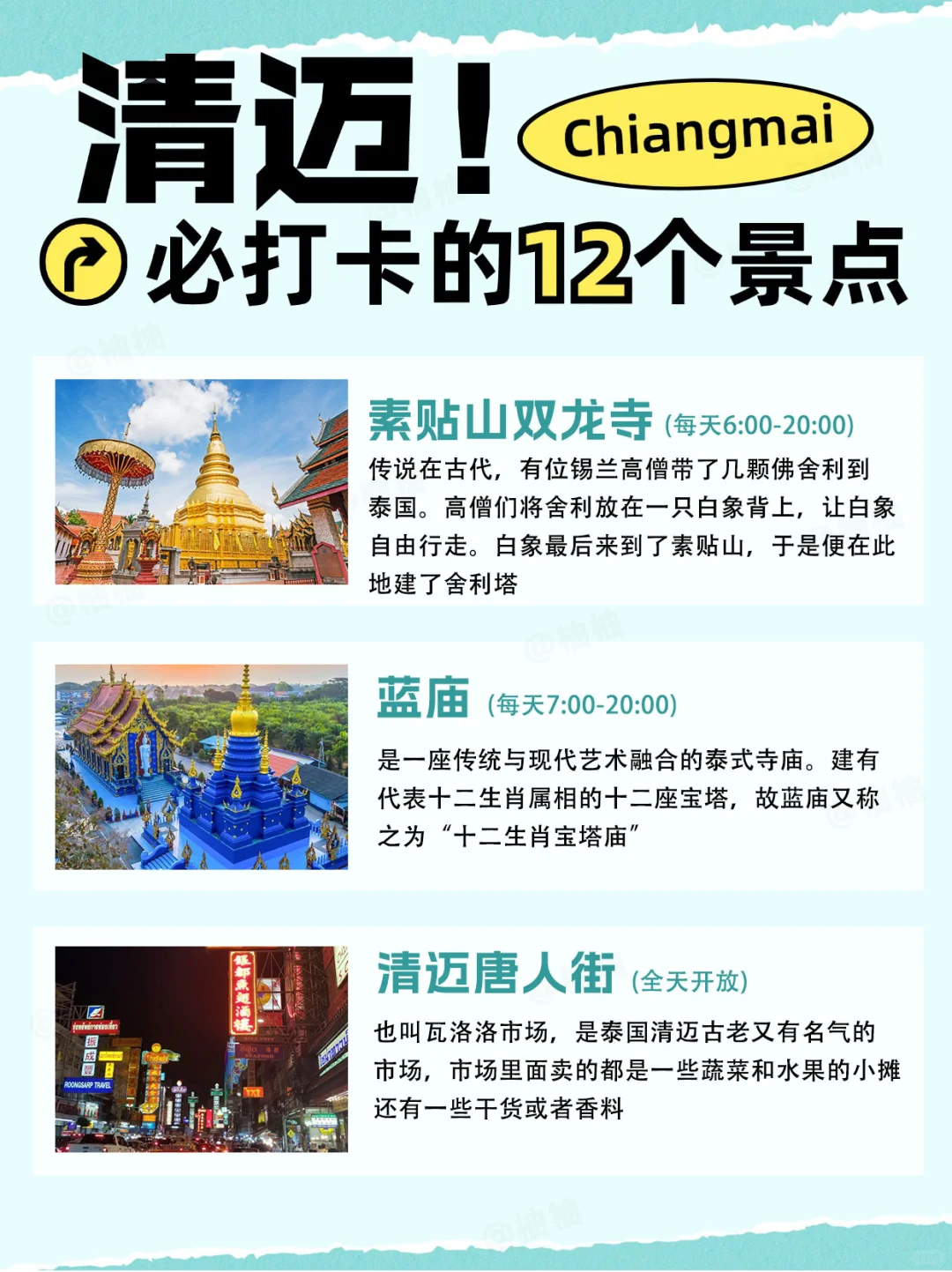 清迈必去12大景点！旅行前一定要做攻略