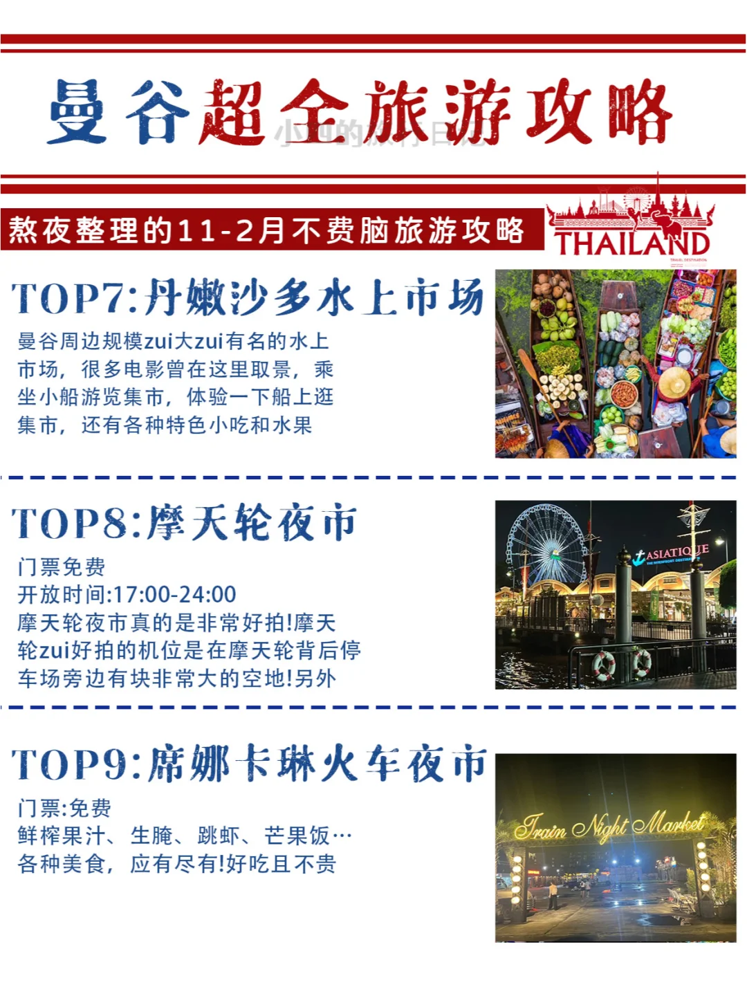 人生建议：泰国曼谷必去的15个景点