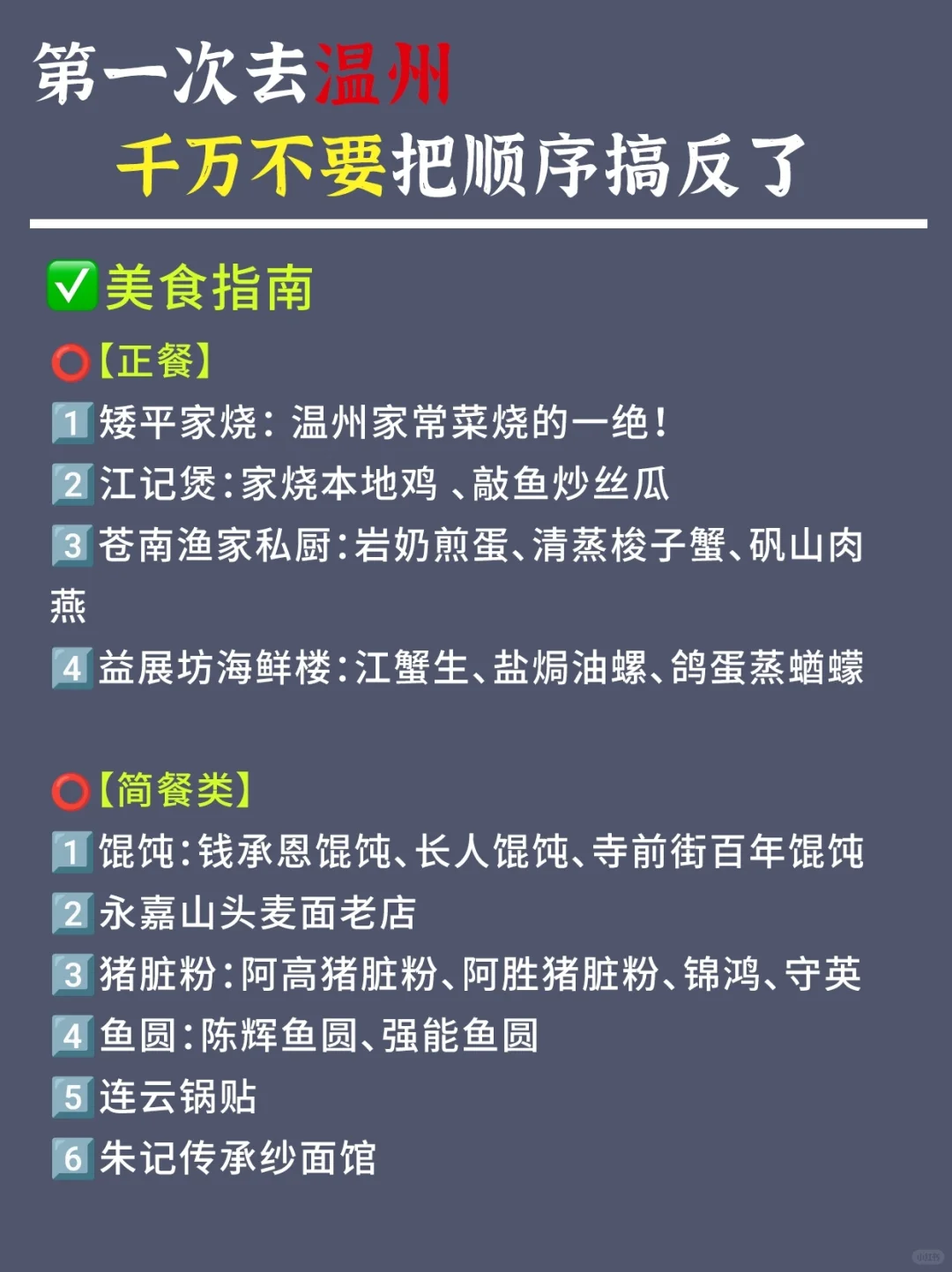 温州懒人攻略｜没有比这还全的攻略路线