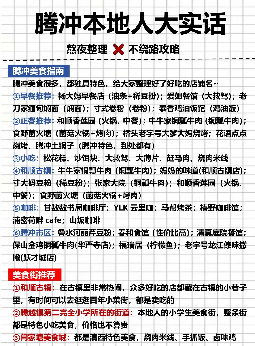 刚从腾冲回来，熬夜整理的超全攻略，速抄❗