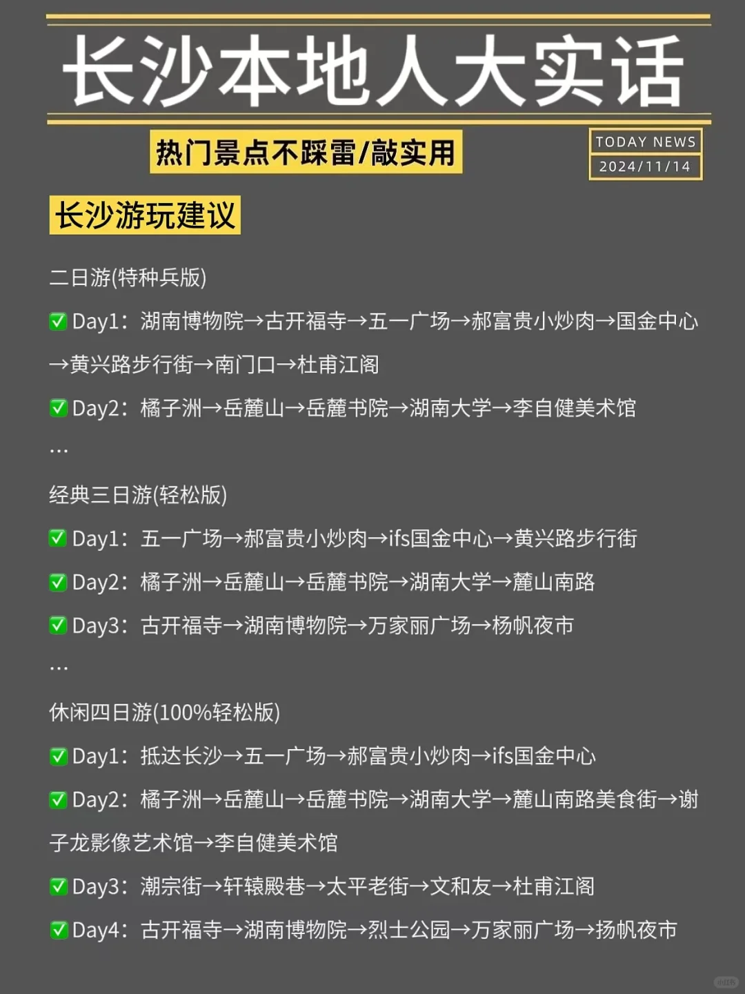 N刷长沙！闺蜜做的攻略已经next level 了！！