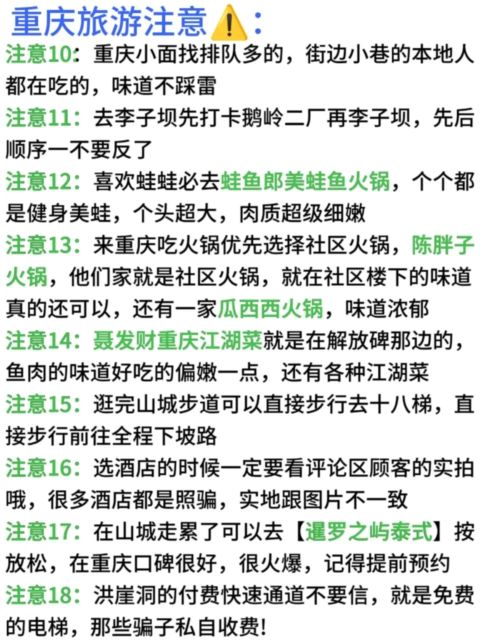 淡季重庆游:只有本地人懂的美妙体验