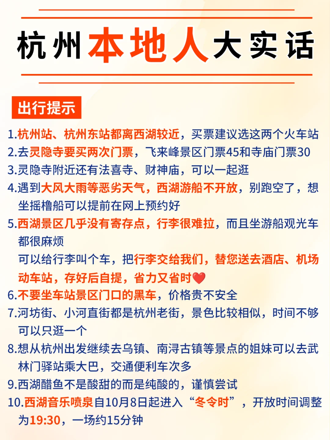 杭州旅游攻略📍本地人大实话