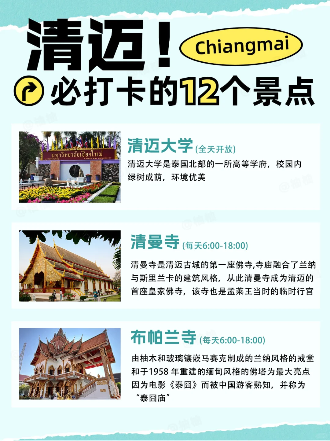 清迈必去12大景点！旅行前一定要做攻略