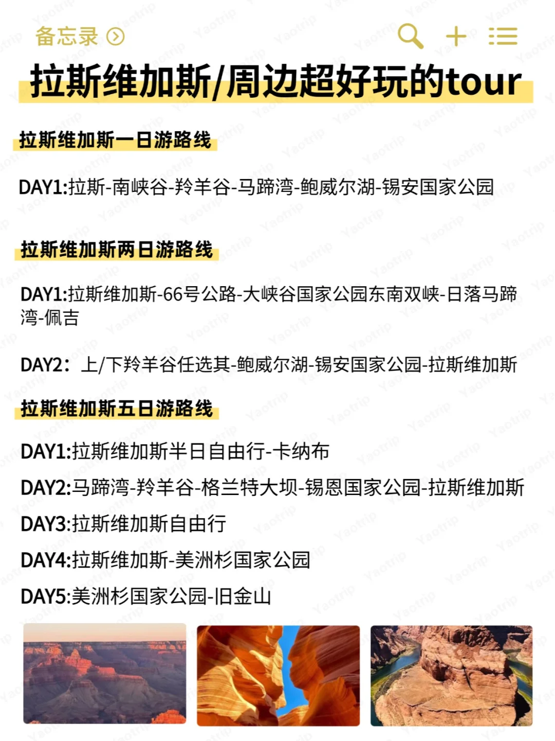 拉斯维加斯旅游| 12-2月超全攻略💥附路线