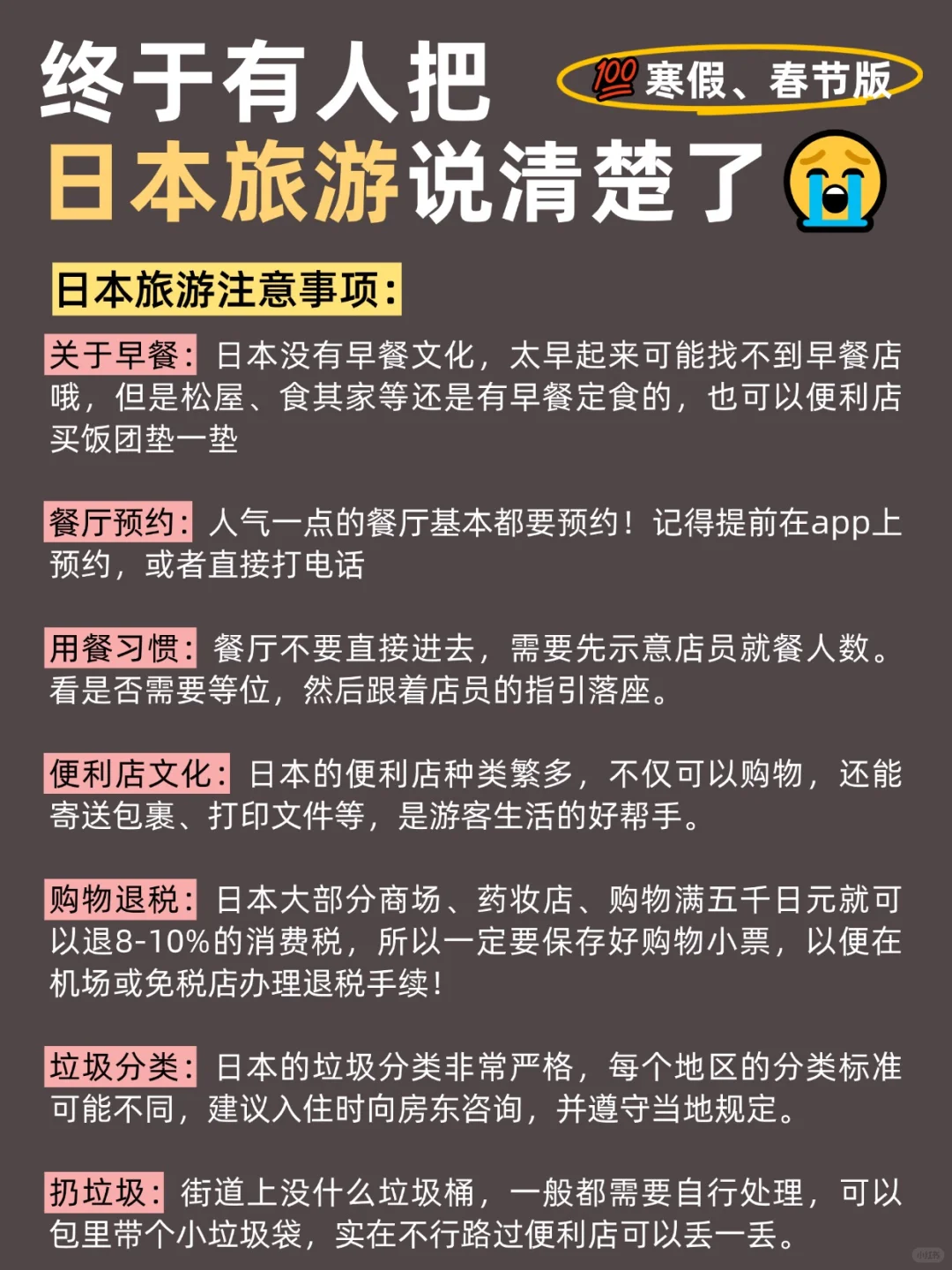 听劝🙋寒假、春节要来日本的姐妹🐎码住