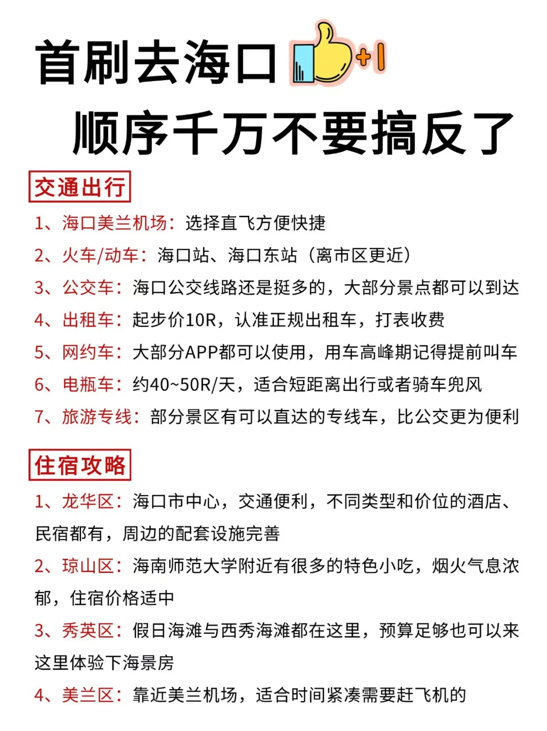 海口攻略丨准备寒假春节去的姐妹请收下☑️