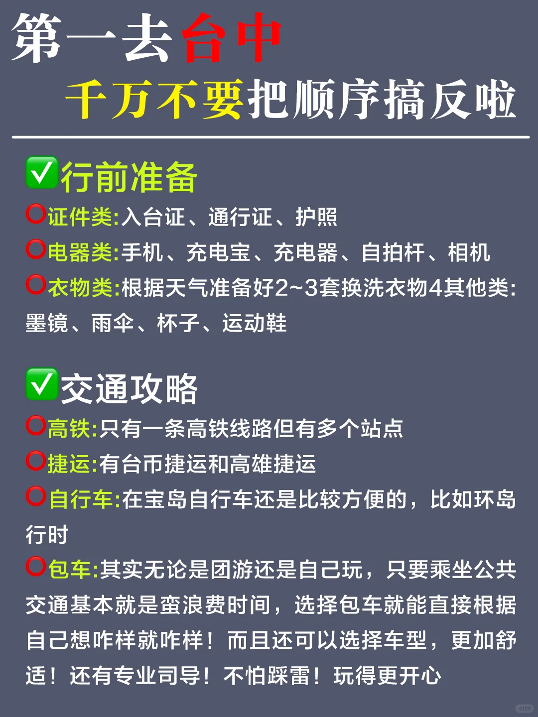 超全台湾懒人攻略‼路线都给你整理好啦
