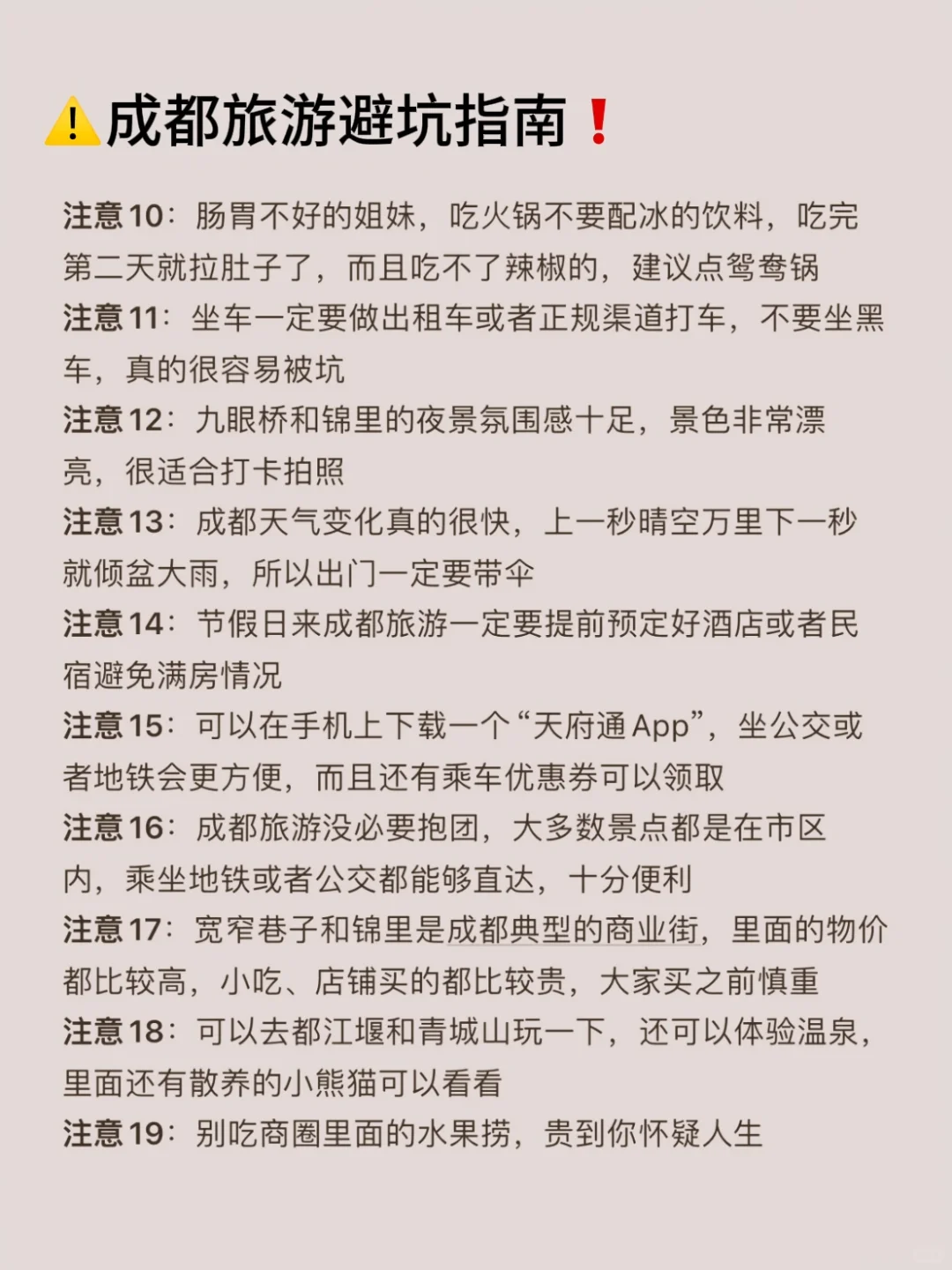 终于把成都景点地图画清楚了！