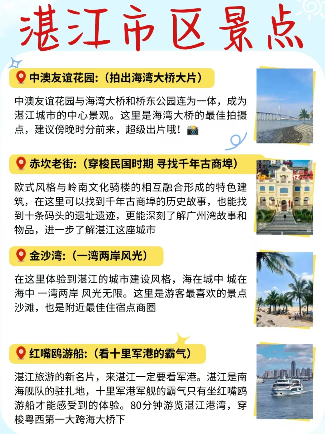 🏝️不能错过的本地人手绘湛江区域景点图