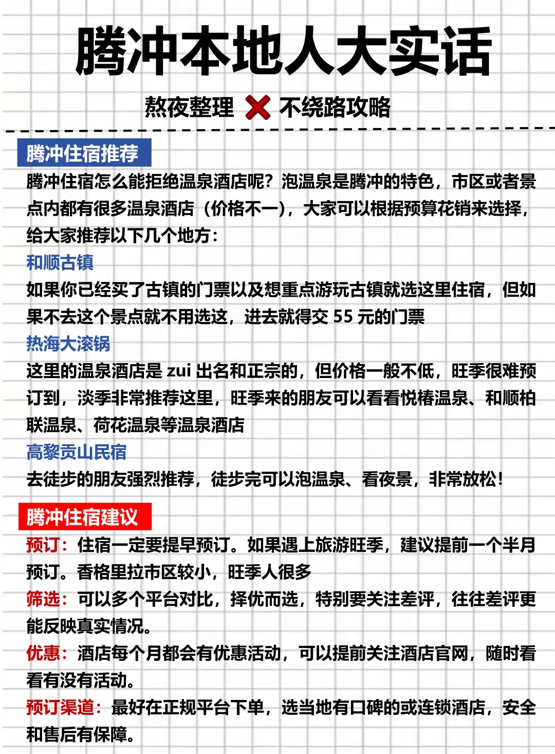 刚从腾冲回来，熬夜整理的超全攻略，速抄❗