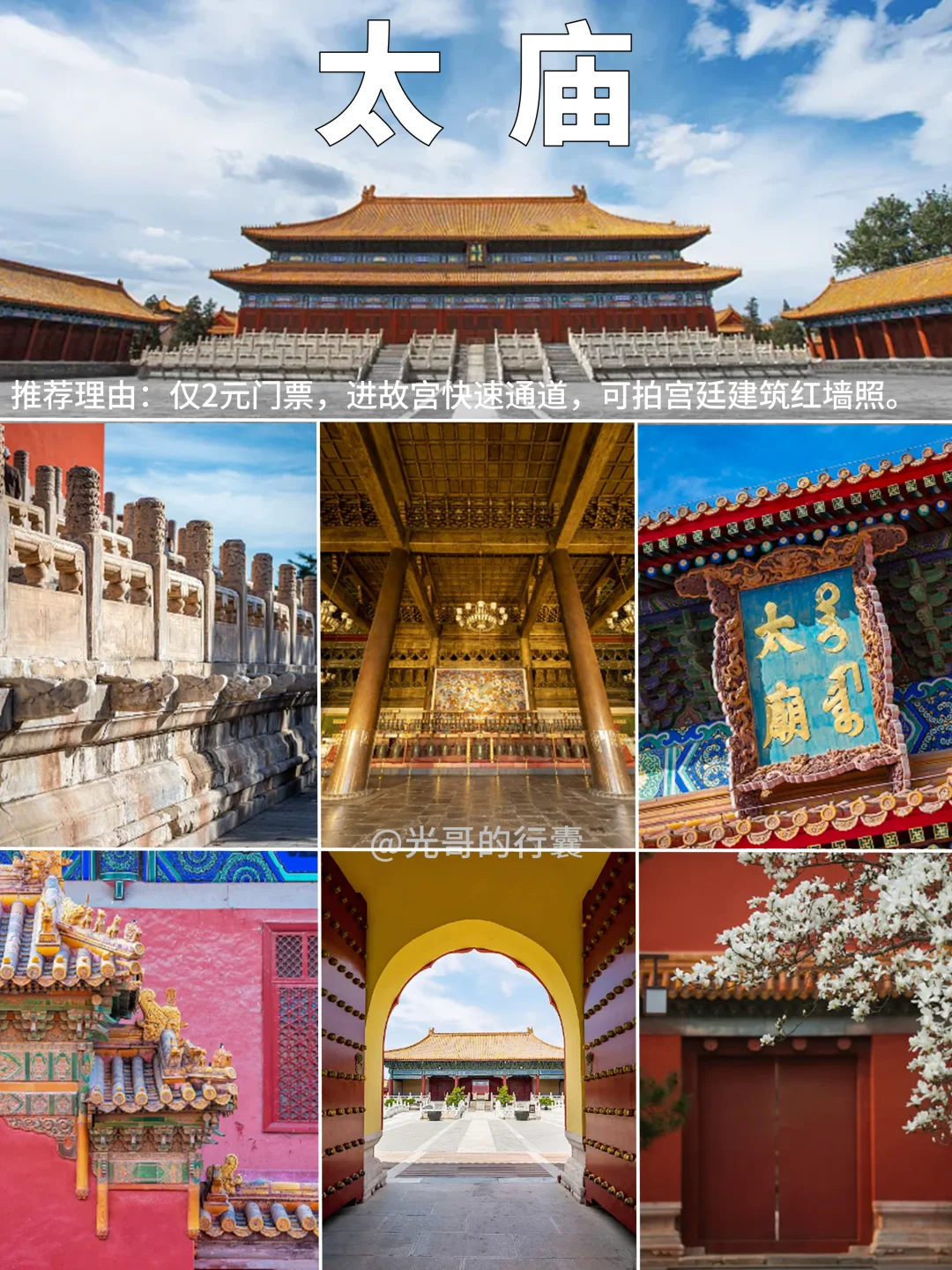 天安门广场周边隐藏玩法，避开人群拍照出片